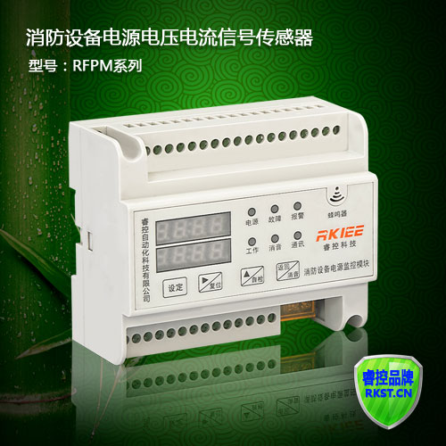 RFPM3-AVI三相三线消防电源电压电流信号传感器 监控器